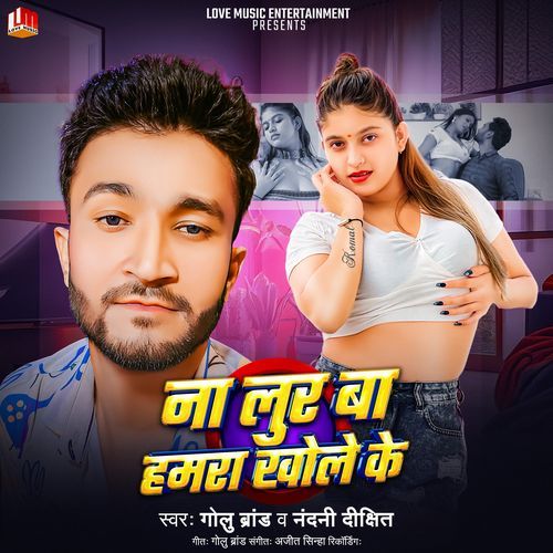 Na Lur Ba Hamra Khole Ke