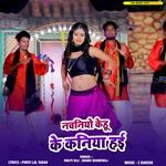 Nachaniya Kehu Ke Kaniya Hai