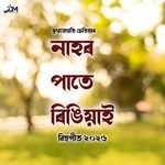 Nahor Pate Ringiyai (Bihugeet 2026)