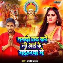 Nanado Chhath Kare Li Aai Ke Naiharwa Me-NykaSRFde14