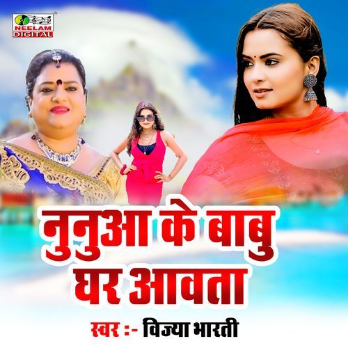 Nunuaa Ke Babu Ghar Awata