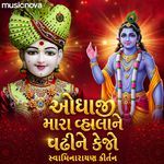 Odhaji Mara Vala Ne Vadhi Ne Kejo - Swaminarayan Kirtan