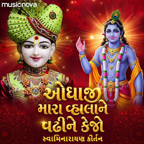 Odhaji Mara Vala Ne Vadhi Ne Kejo - Swaminarayan Kirtan