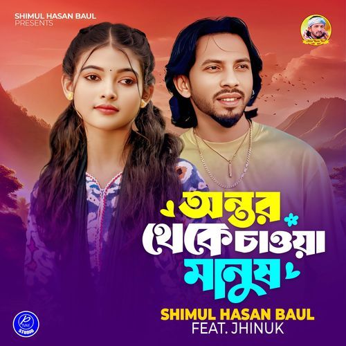 Ontor Theke Chawa Manush