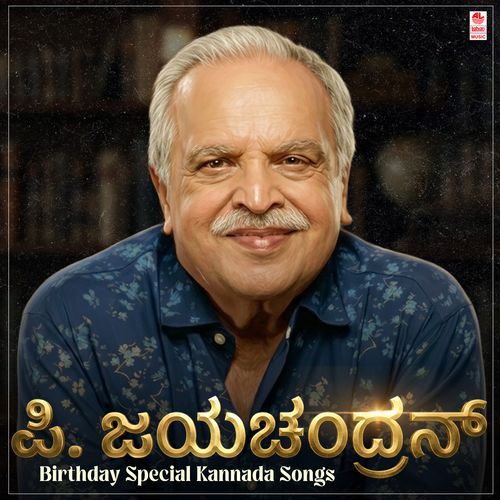 P Jayachandran Birthday Special Kannada Songs