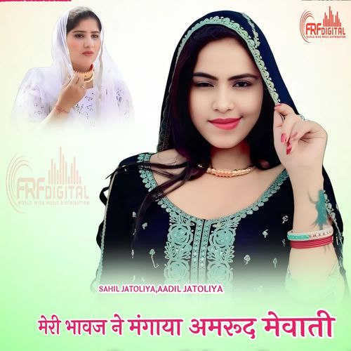 मेरी भावज ने मंगाया अमरूद मेवाती
