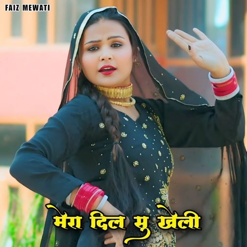 मेरा दिल सु खेली