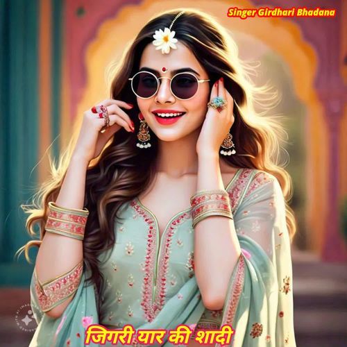 जिगरी यार की शादी