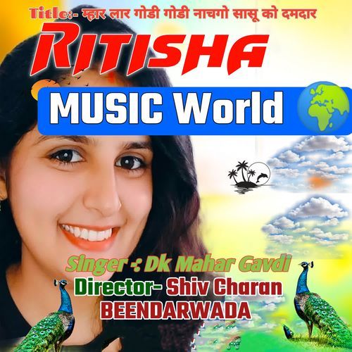 म्हार लार गोडी गोडी नाचगो सासू को दमदार