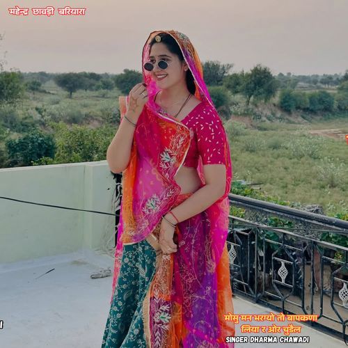 मोसु मन भरग्यो तो बापकणा लिया र ओर चुडैल