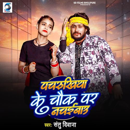 Pachrukhiya Ke Chauk Par Nachaibau