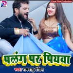 Palang Pe Piyawa (Bhojpuri Song)