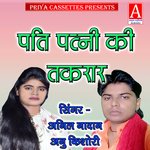 Pati Patni Ki Takrar