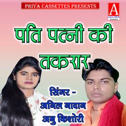 Pati Patni Ki Takrar