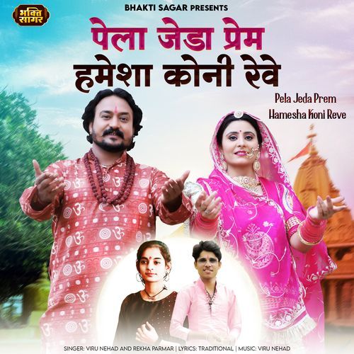 Pela Jeda Prem Hamesha Koni Reve (Studio)