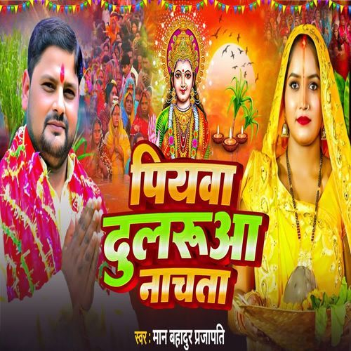 Piyawa Dularua Nachata