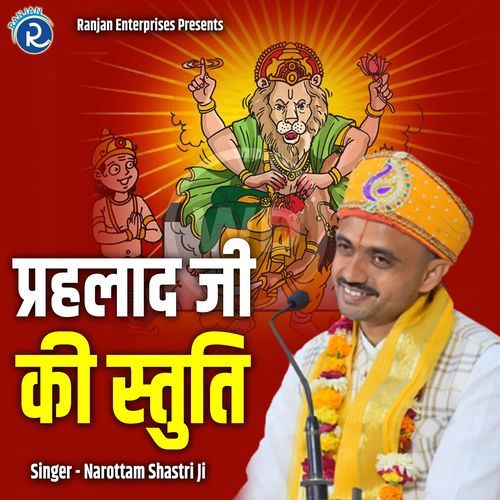 Prahlad Ji Ki Stuti
