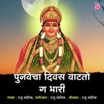 Punvecha Divas Vaato G Bhari