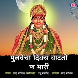 Punvecha Divas Vaato G Bhari