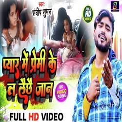 Pyar Me Premi ke la laichhai jaan (Maithili)-NR88QjpVXFQ