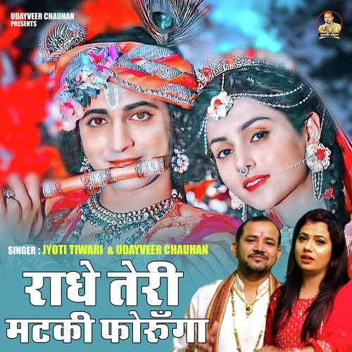 Radhe Teri Matki Foroonga