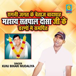 Ragini Jagat Ke Betaaz Badshash Mahasaye Satpal Dosa Ji Ke Charano Main Samarpit