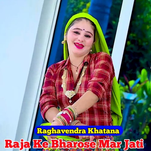 Raja Ke Bharose Mar Jati