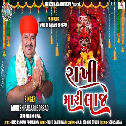 Rakhi Mari Laaj