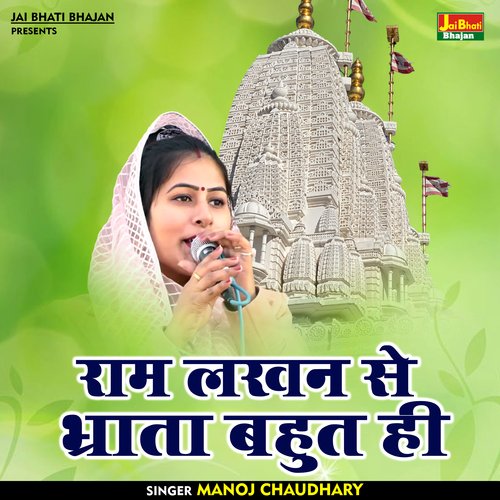 Ram lakhan se bhrata bahut hi (Hindi)