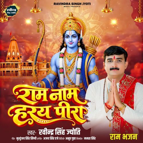 Ram Naam Haray Peera