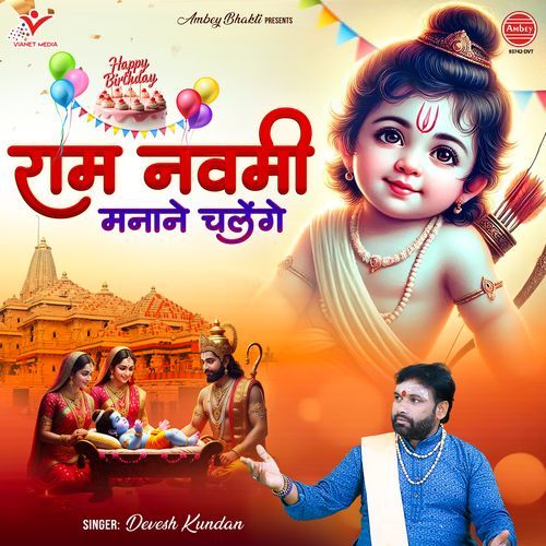 Ram Navami Manane Chalenge