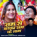 Ram Se Barka Ram K Naam