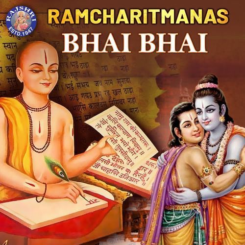 Ramcharitmanas - Bhai Bhai