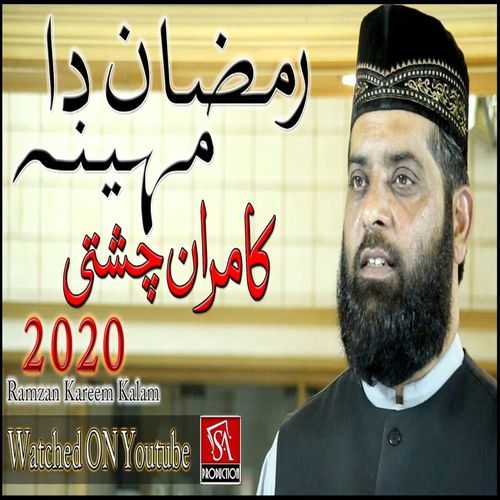 Ramzan Da Mahina