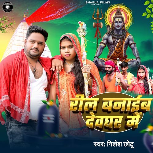 Reel Banaib Devghar Me