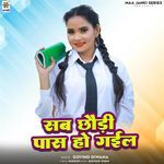 Sab Chhaudi Pass Ho Gail