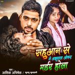 Sahuaan Se Je Ajhurala Okar Murdar Hola