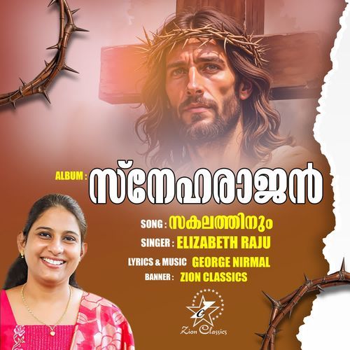 Sakalathinum-Female Version (Sneharajan)