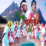 Sam Sundri Pelo Rahi