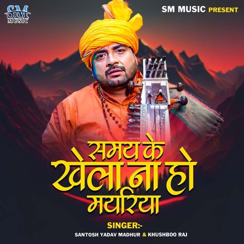 Samay Ke Khela Na Ho Mayariya