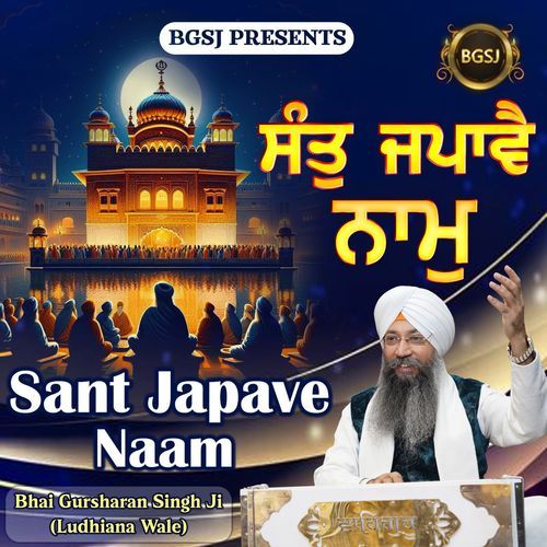 Sant Japave Naam