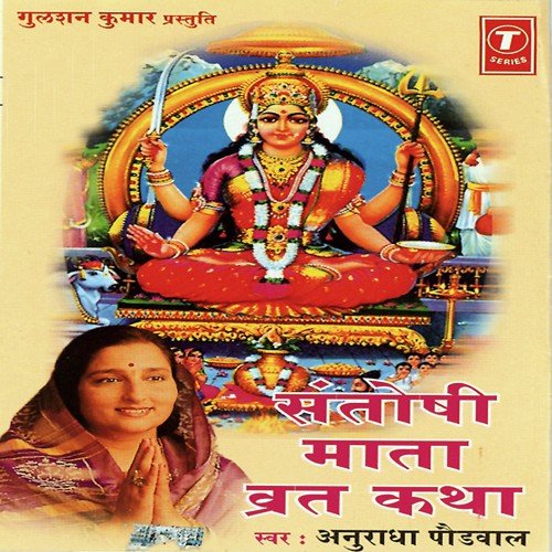 Santoshi Mata Vrat Katha Songs Download Free Online Songs JioSaavn Santoshi Mata Vrat Katha Songs Download Free Online Songs JioSaavn
