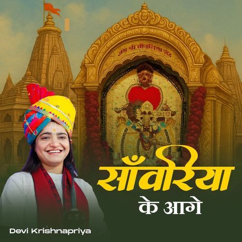 Sanwariya Ke Aage