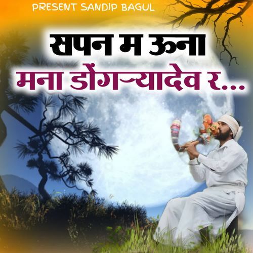 Sapan Ma Una Mana Dongryadev R