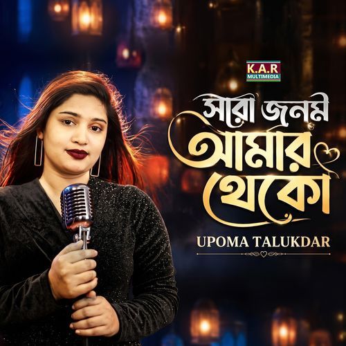 Sara Jibon Amar Theko