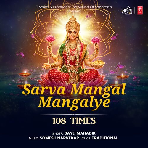 Sarva Mangal Mangalye 108 Times