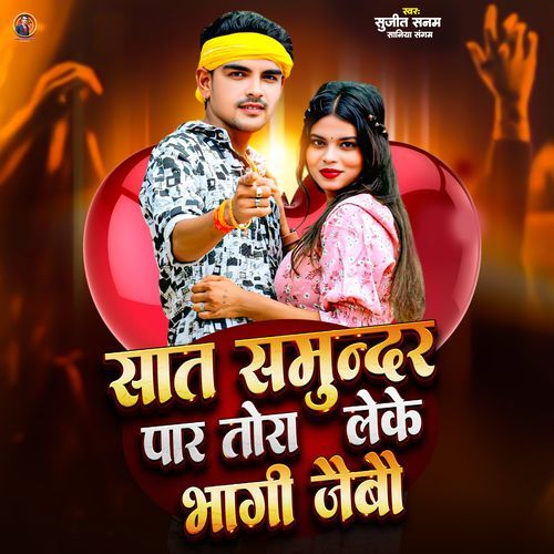 Sat Samundar Par Tora Leke Bhagi Jebau