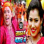 Sawan Ke Bahar Me (Bhojpuri)