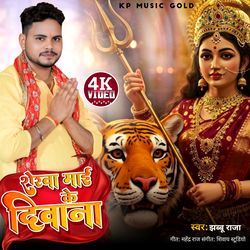 Sherwa Mai Ke Deewana