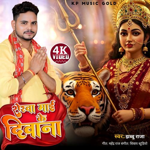 Sherwa Mai Ke Deewana